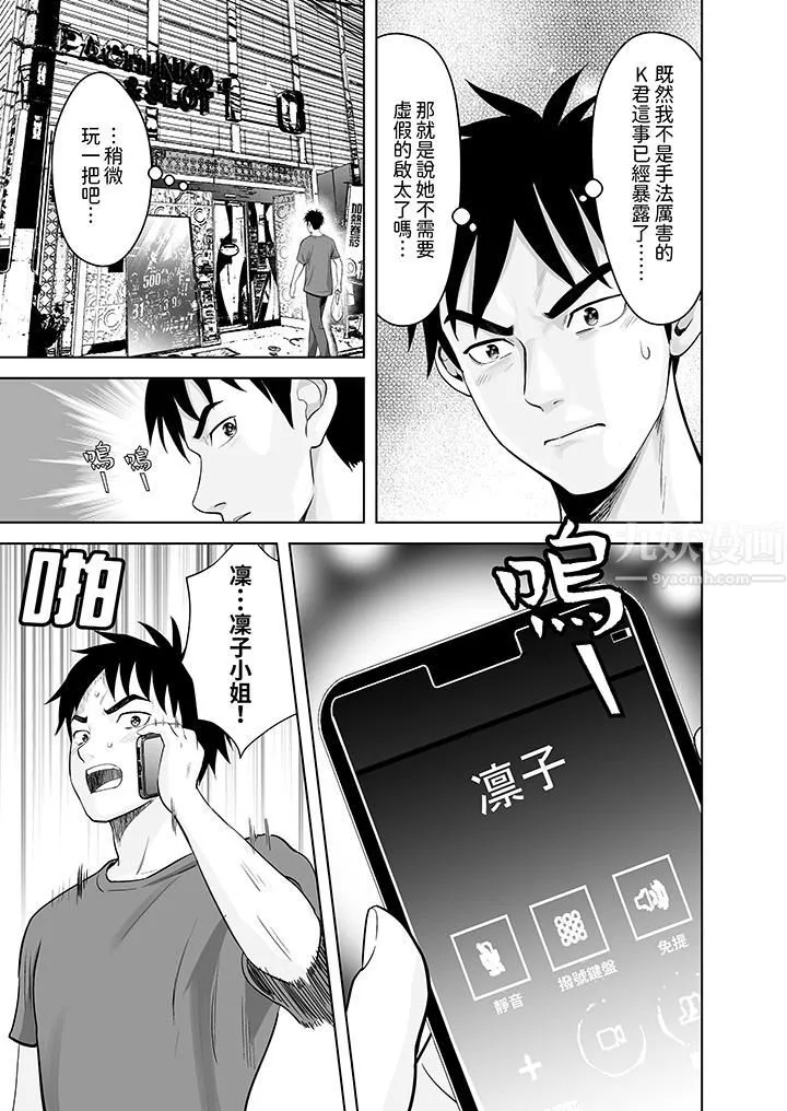 姐姐活-被她包养- 第13话 第10页