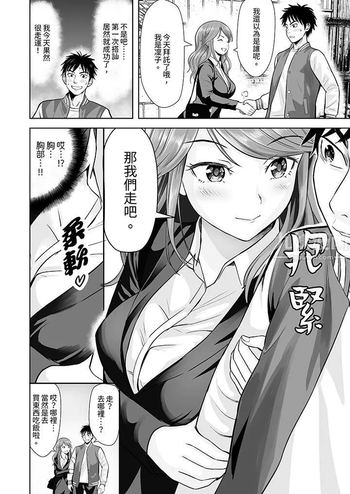 姐姐活-被她包养- 第1话 第5页