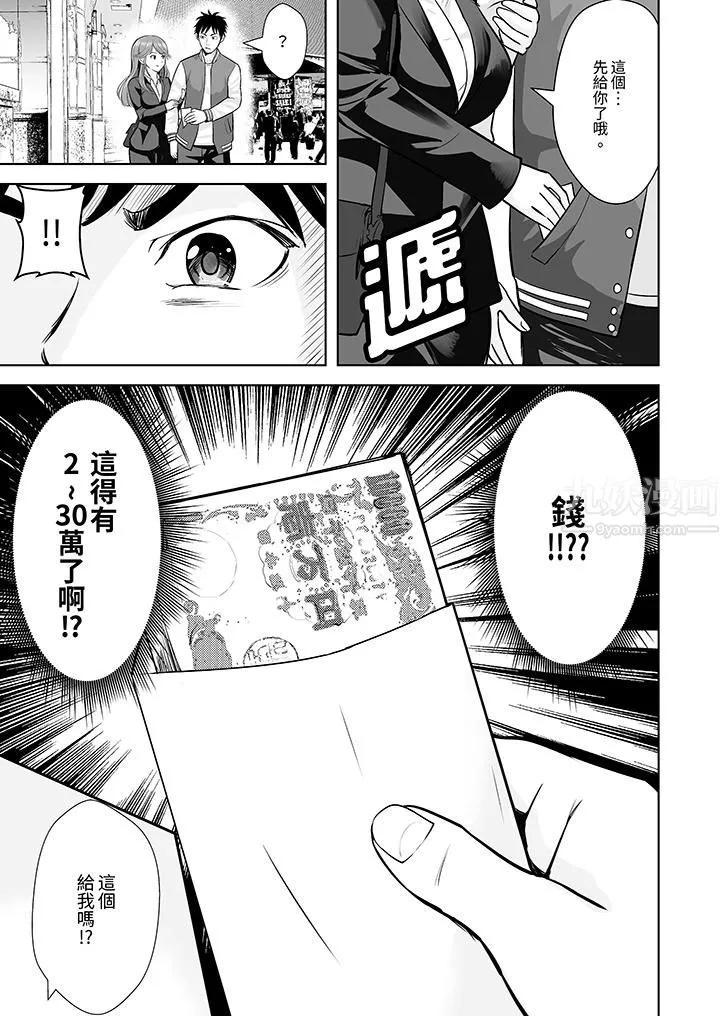 姐姐活-被她包养- 第1话 第6页