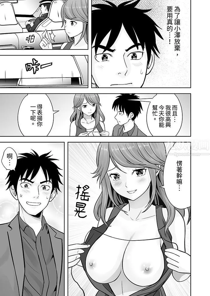 姐姐活-被她包养- 第12话 第6页