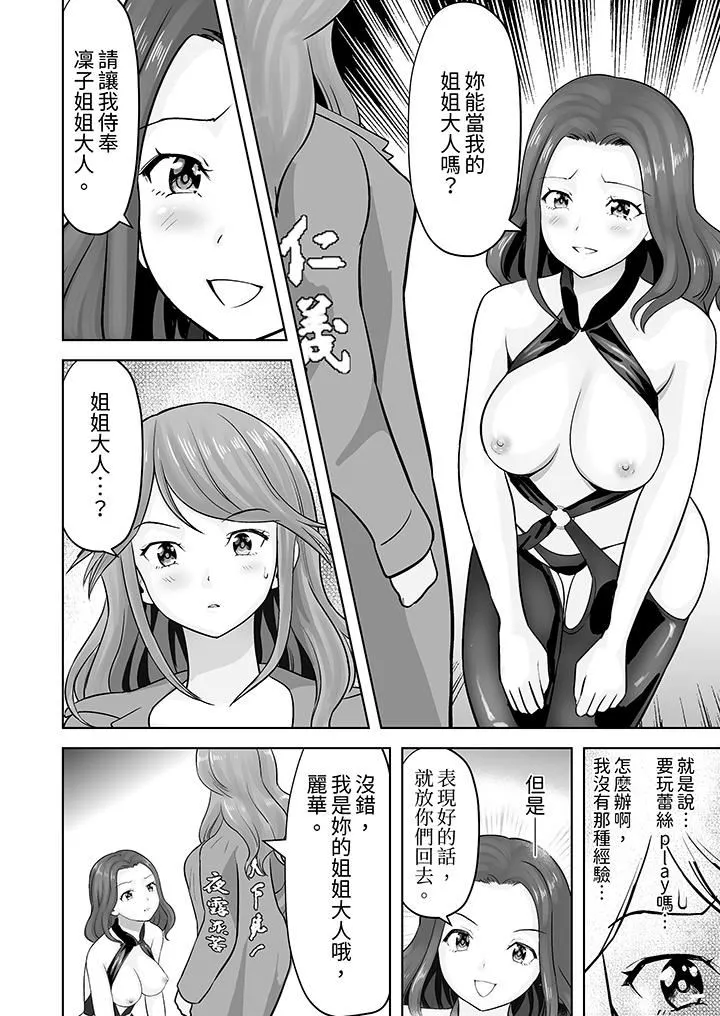 姐姐活-被她包养- 第41话 第7页