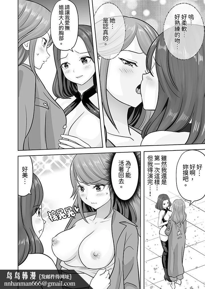 姐姐活-被她包养- 第41话 第9页