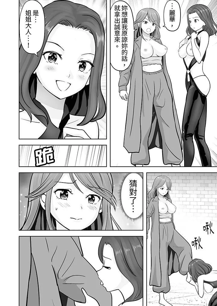 姐姐活-被她包养- 第41话 第13页