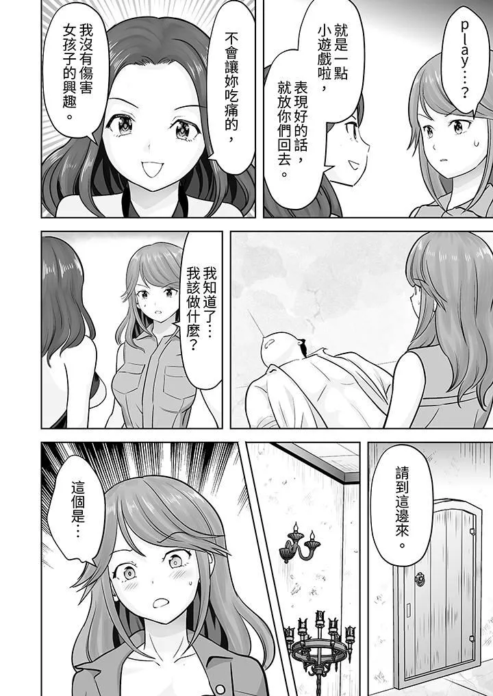 姐姐活-被她包养- 第41话 第5页