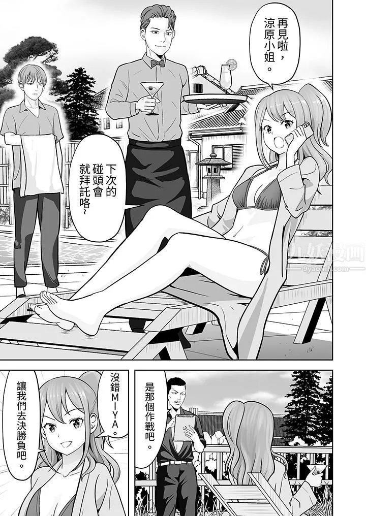 姐姐活-被她包养- 第31话 第2页