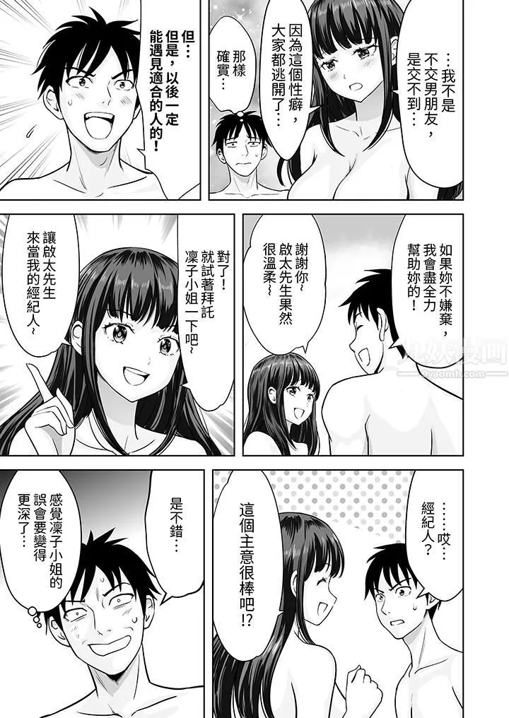 姐姐活-被她包养- 第31话 第6页