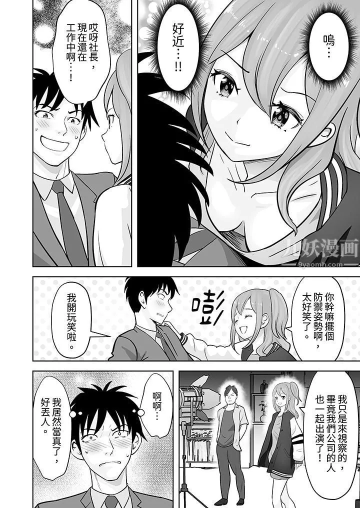 姐姐活-被她包养- 第31话 第11页