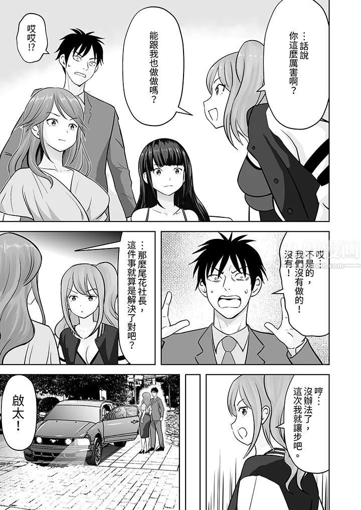 姐姐活-被她包养- 第28话 第4页
