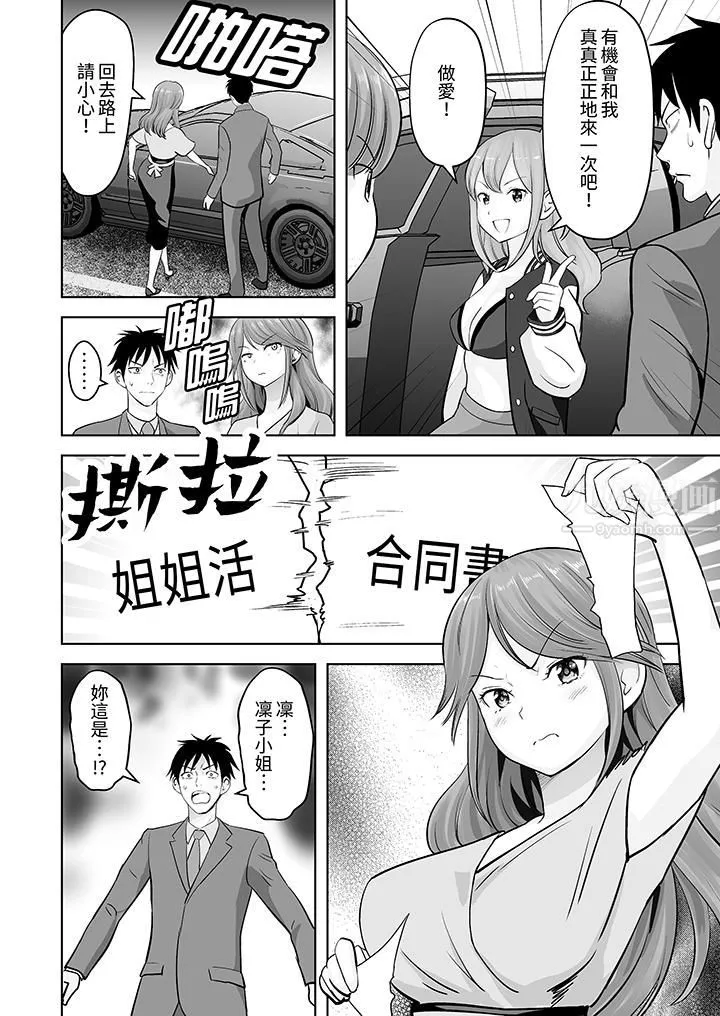 姐姐活-被她包养- 第28话 第5页
