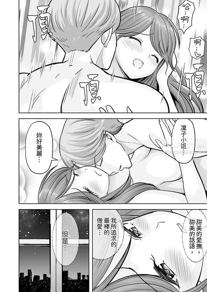 姐姐活-被她包养- 第28话 第13页
