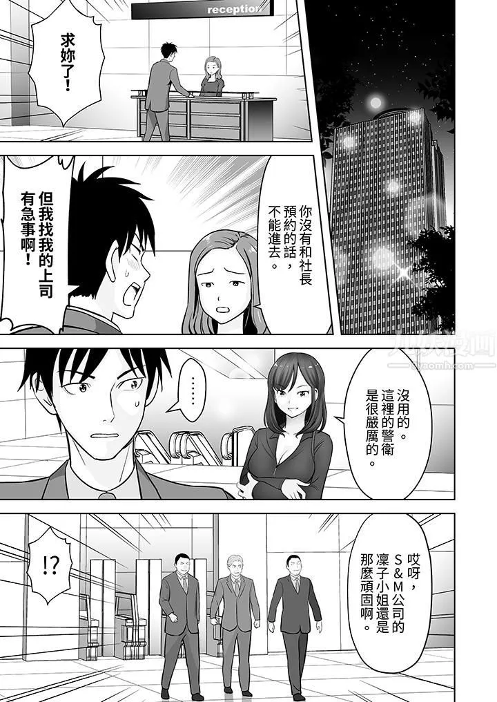 姐姐活-被她包养- 第21话 第12页