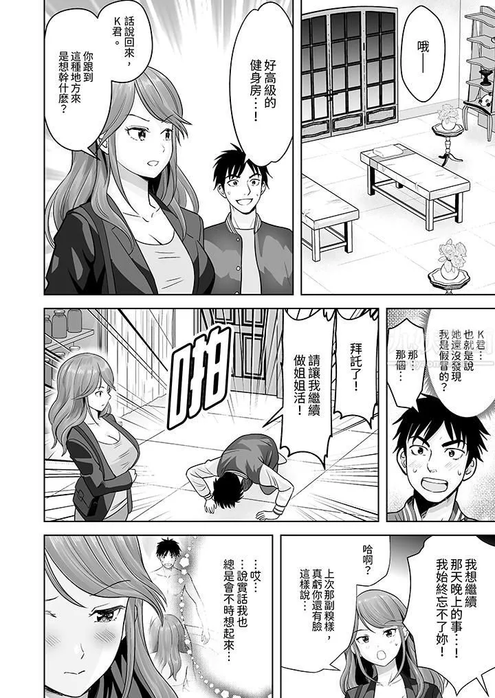 姐姐活-被她包养- 第5话 第7页