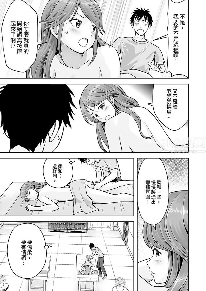 姐姐活-被她包养- 第5话 第12页
