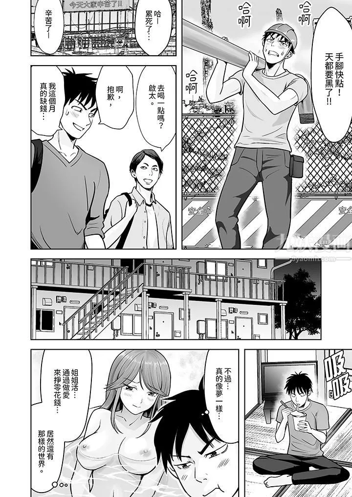 姐姐活-被她包养- 第5话 第3页