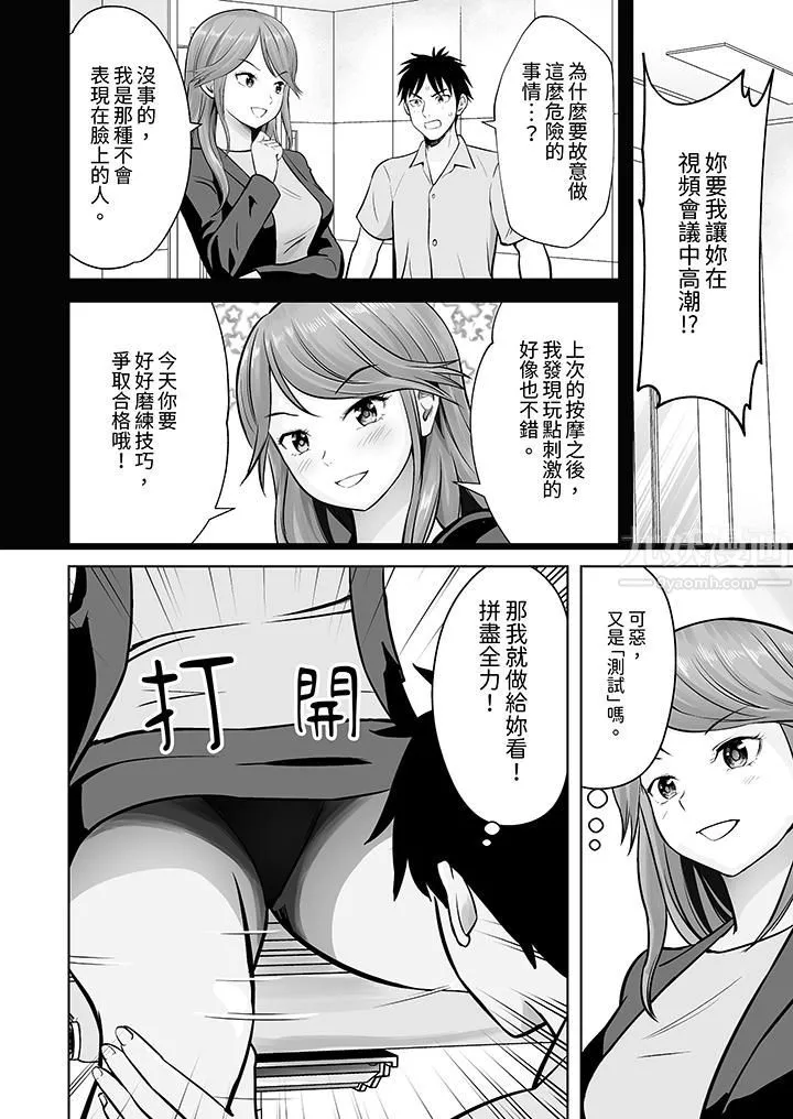 姐姐活-被她包养- 第7话 第3页