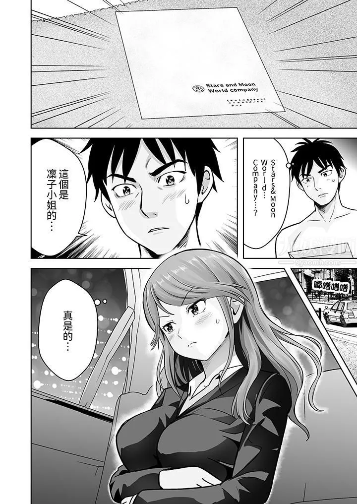 姐姐活-被她包养- 第4话 第13页