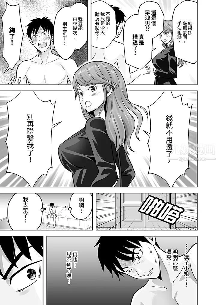 姐姐活-被她包养- 第4话 第12页