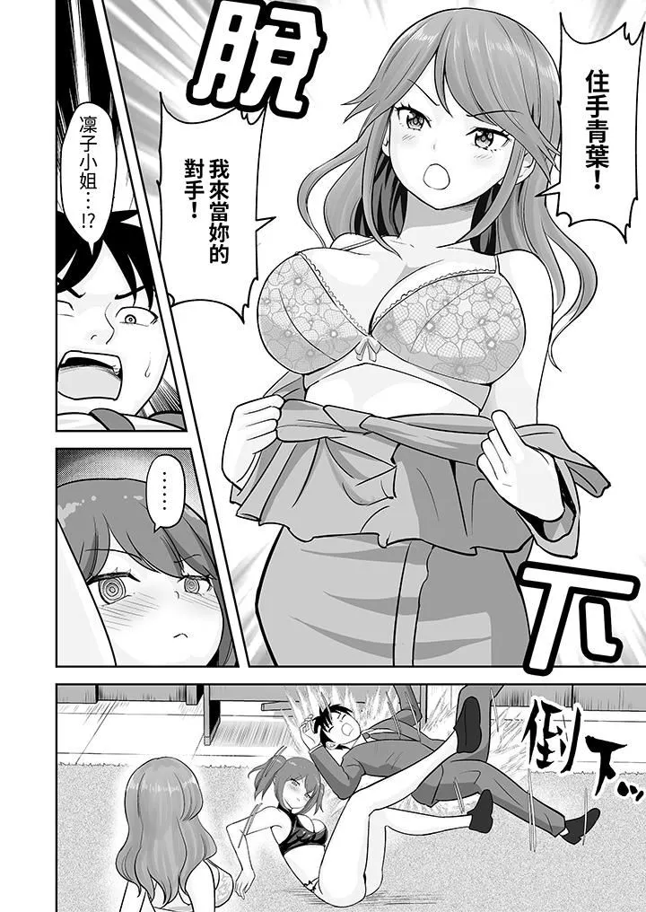 姐姐活-被她包养- 第53话 第7页