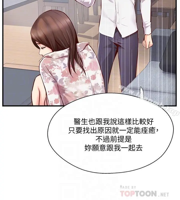 完美新伴侣 第5话-那晚在磨铁发生的事 第14页