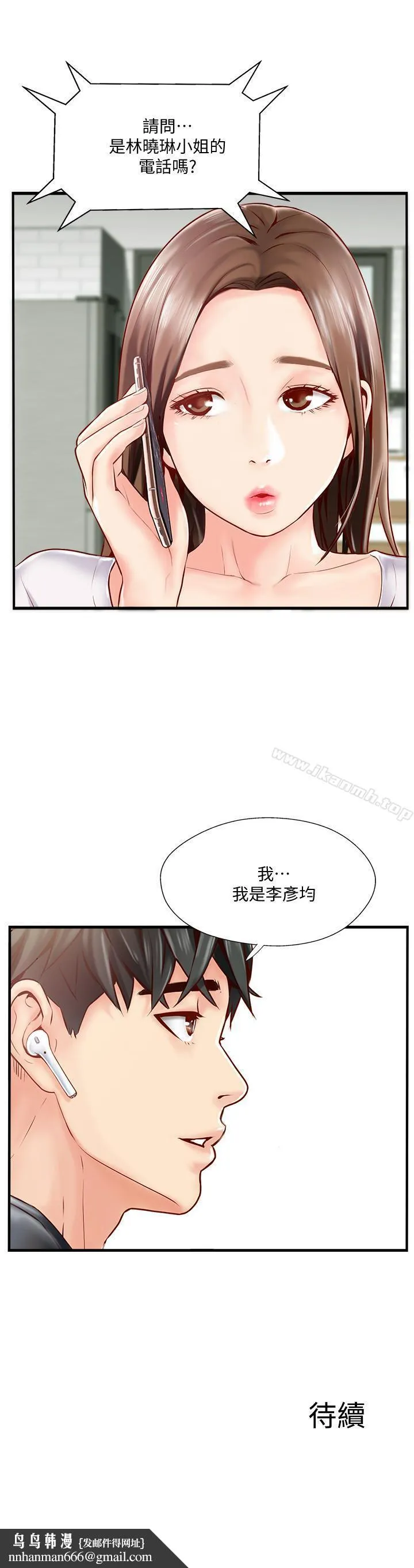 完美新伴侣 第5话-那晚在磨铁发生的事 第41页