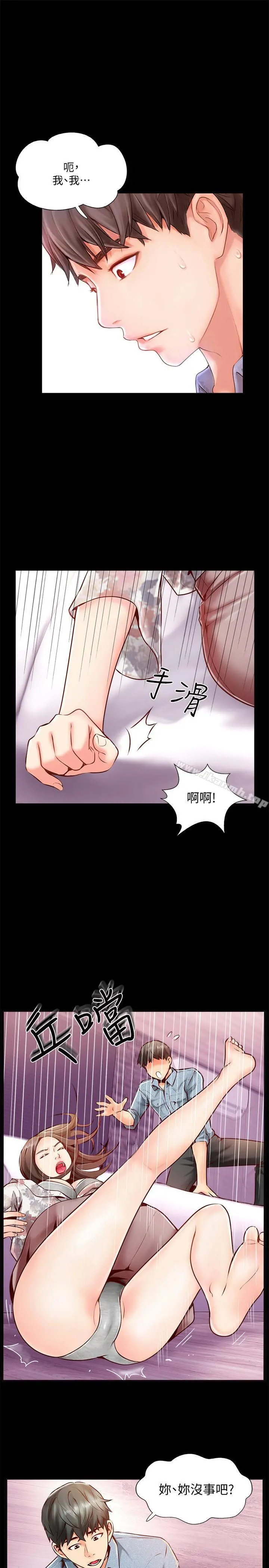 完美新伴侣 第5话-那晚在磨铁发生的事 第23页