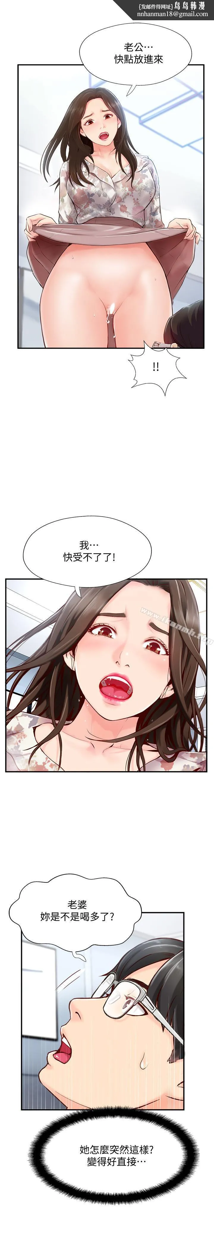 完美新伴侣 第5话-那晚在磨铁发生的事 第1页