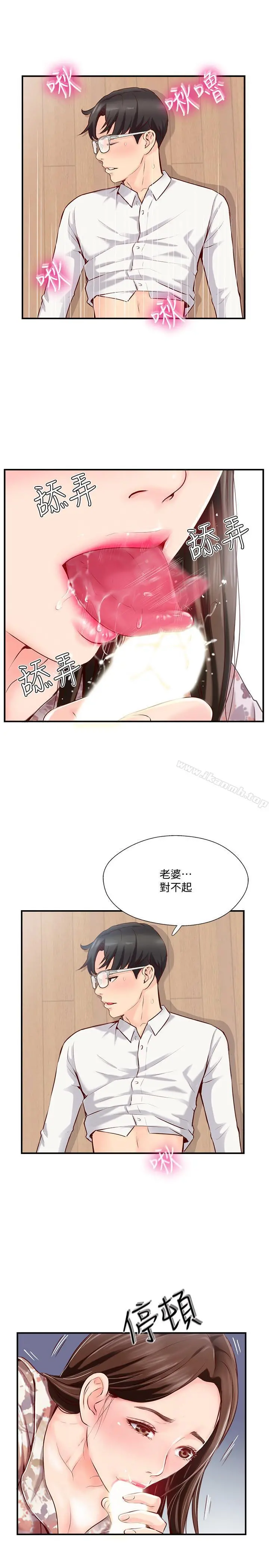完美新伴侣 第5话-那晚在磨铁发生的事 第7页