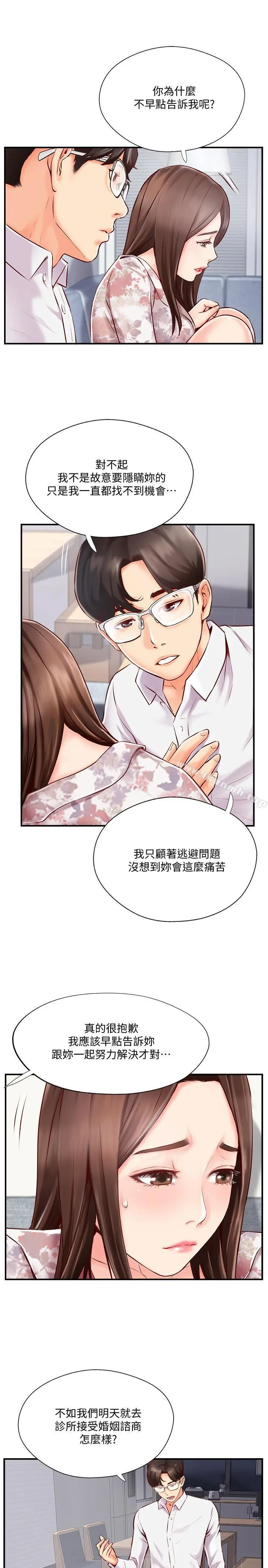完美新伴侣 第5话-那晚在磨铁发生的事 第13页