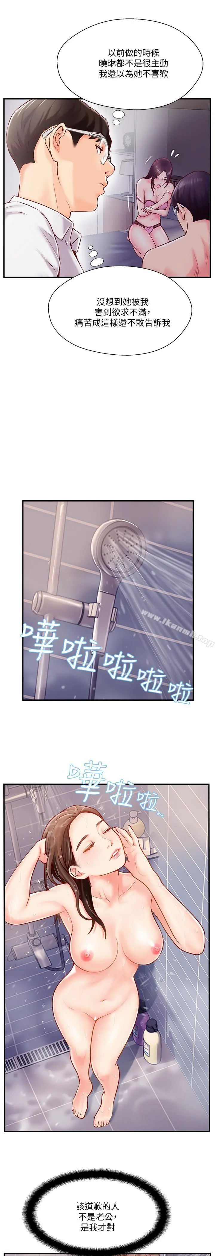 完美新伴侣 第5话-那晚在磨铁发生的事 第19页