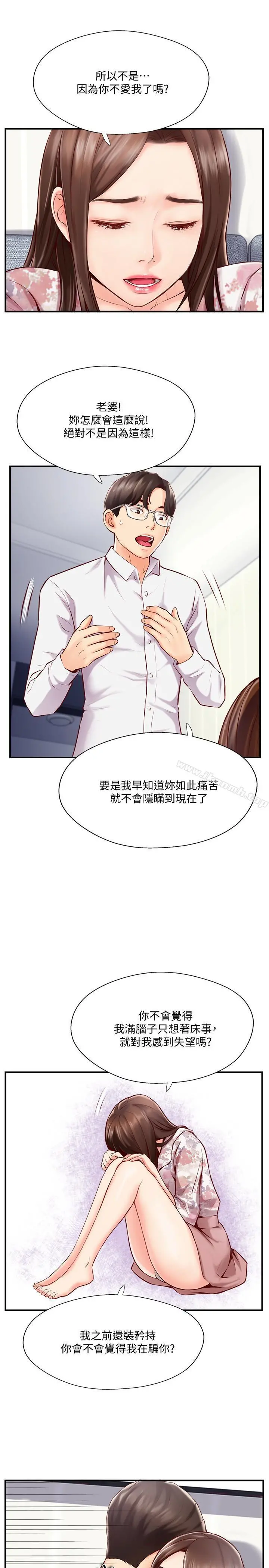 完美新伴侣 第5话-那晚在磨铁发生的事 第15页