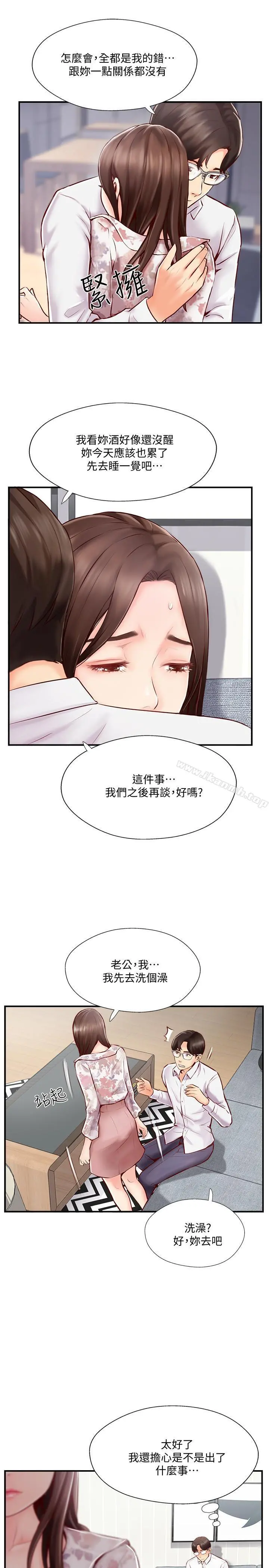 完美新伴侣 第5话-那晚在磨铁发生的事 第17页
