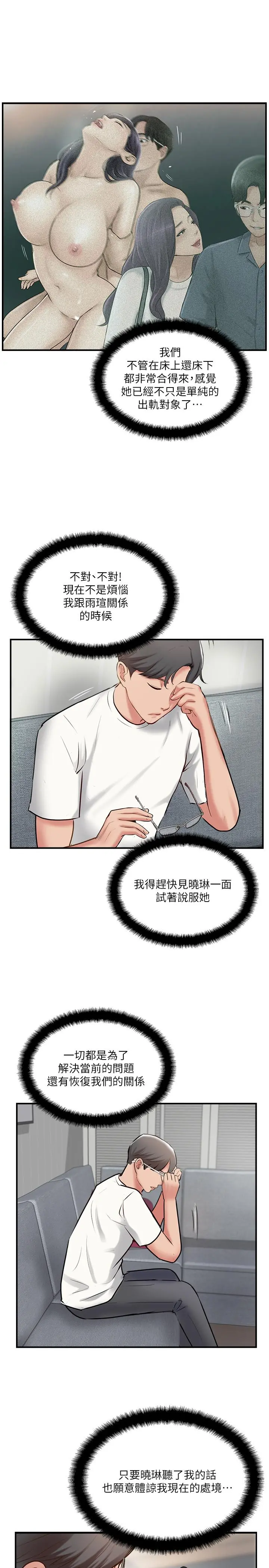完美新伴侣 第39话-欲求不满的饥渴人妻 第27页