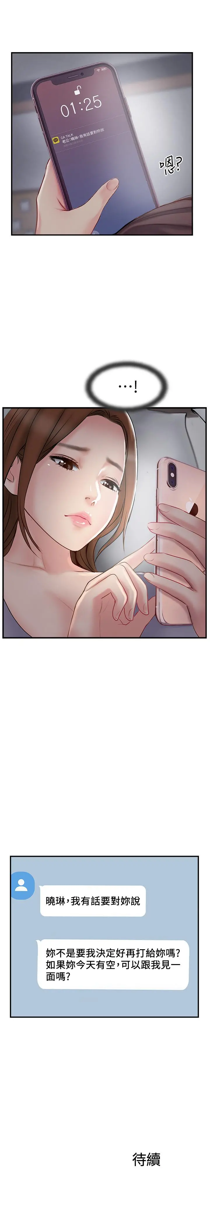 完美新伴侣 第39话-欲求不满的饥渴人妻 第35页