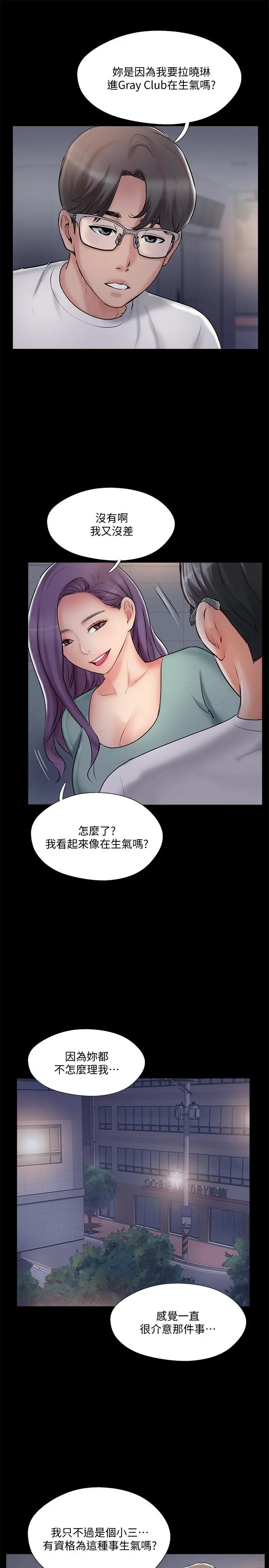 完美新伴侣 第39话-欲求不满的饥渴人妻 第21页