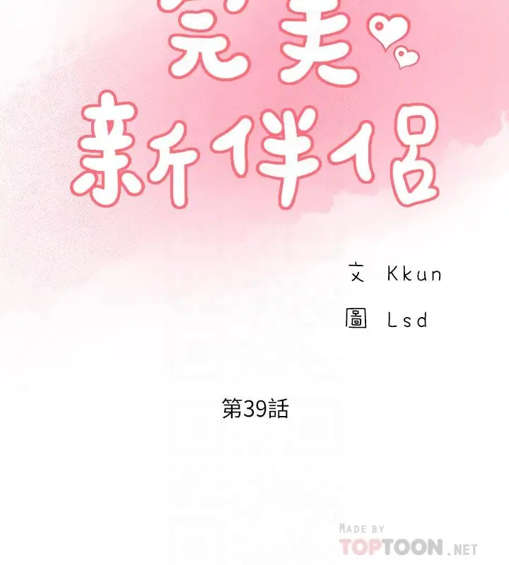 完美新伴侣 第39话-欲求不满的饥渴人妻 第12页