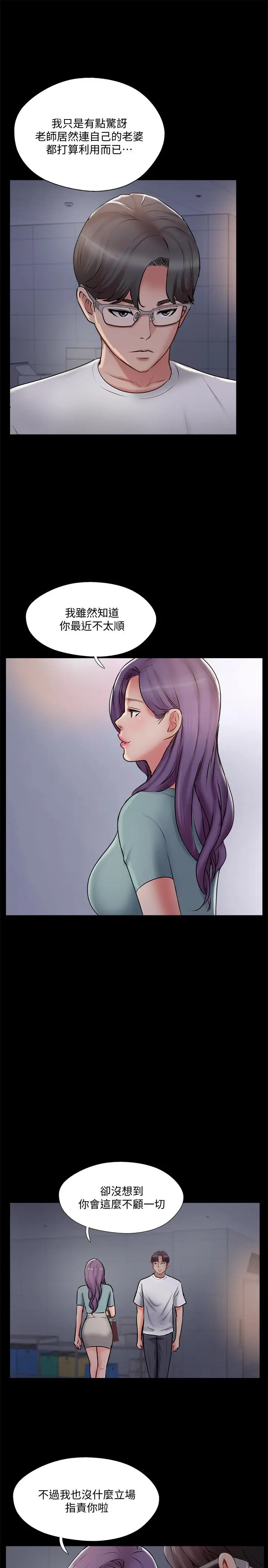 完美新伴侣 第39话-欲求不满的饥渴人妻 第23页