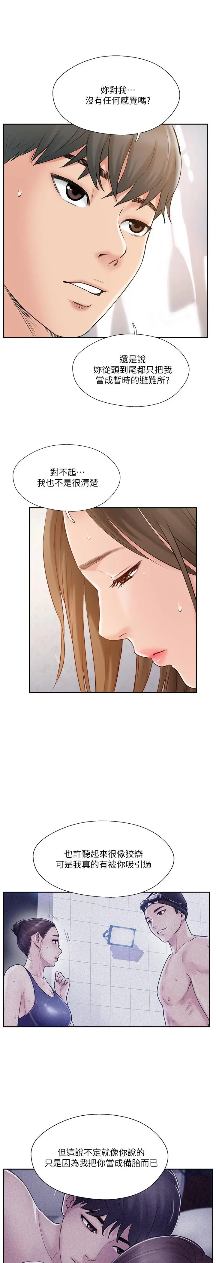 完美新伴侣 第44话-老公已经满足不了我 第5页