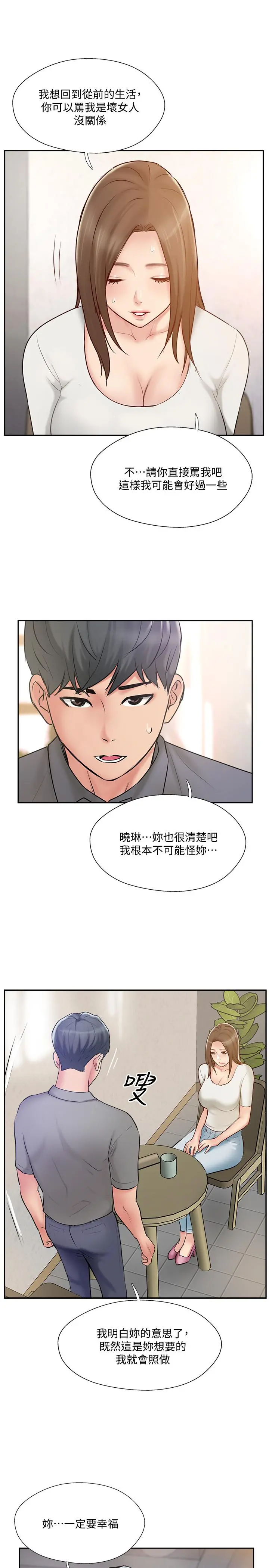 完美新伴侣 第44话-老公已经满足不了我 第7页