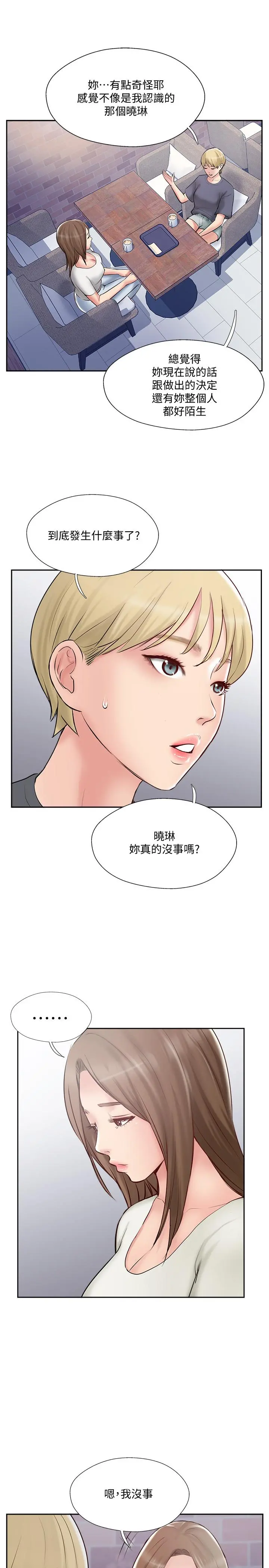 完美新伴侣 第44话-老公已经满足不了我 第17页
