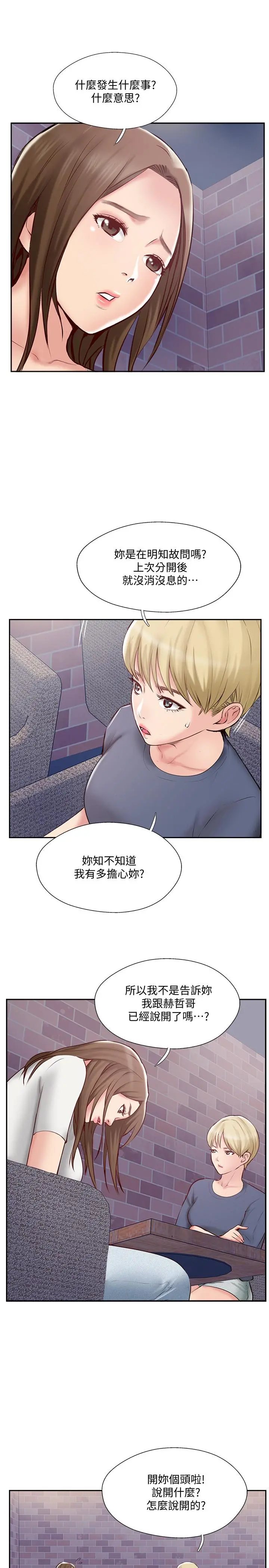 完美新伴侣 第44话-老公已经满足不了我 第13页
