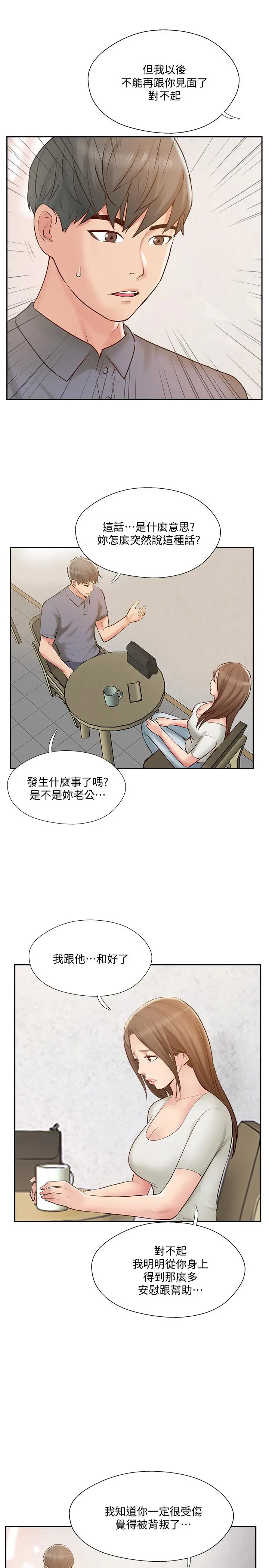 完美新伴侣 第44话-老公已经满足不了我 第3页