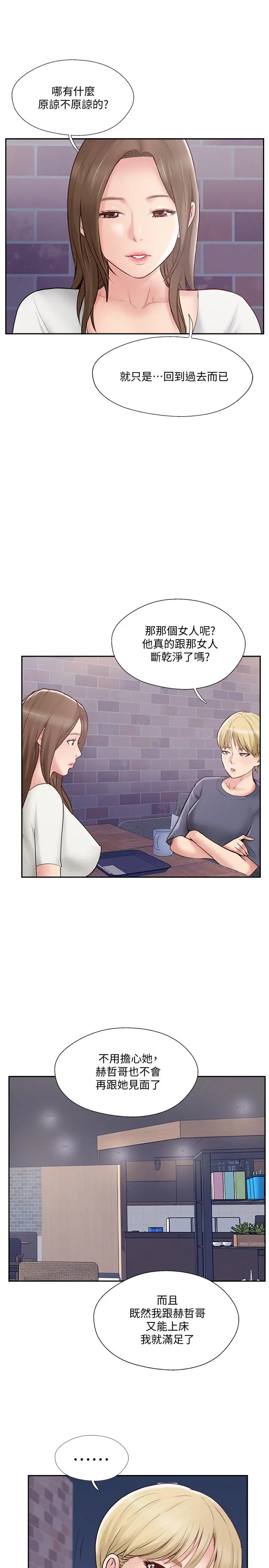 完美新伴侣 第44话-老公已经满足不了我 第15页