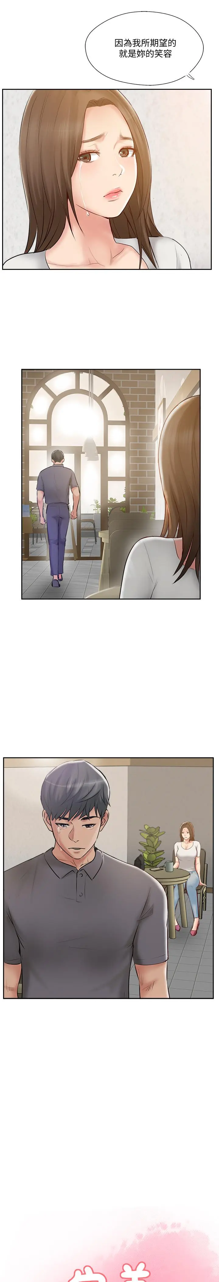 完美新伴侣 第44话-老公已经满足不了我 第9页