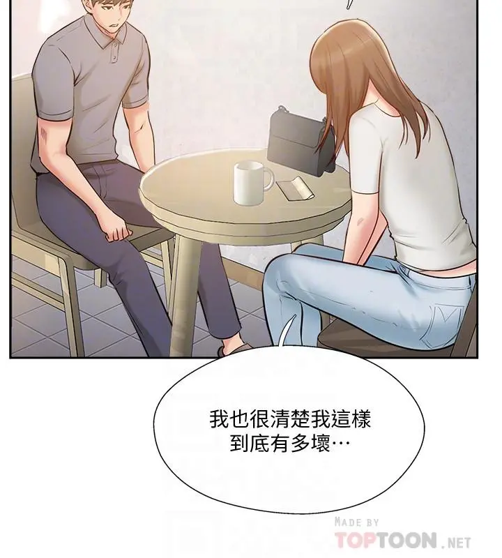 完美新伴侣 第44话-老公已经满足不了我 第4页