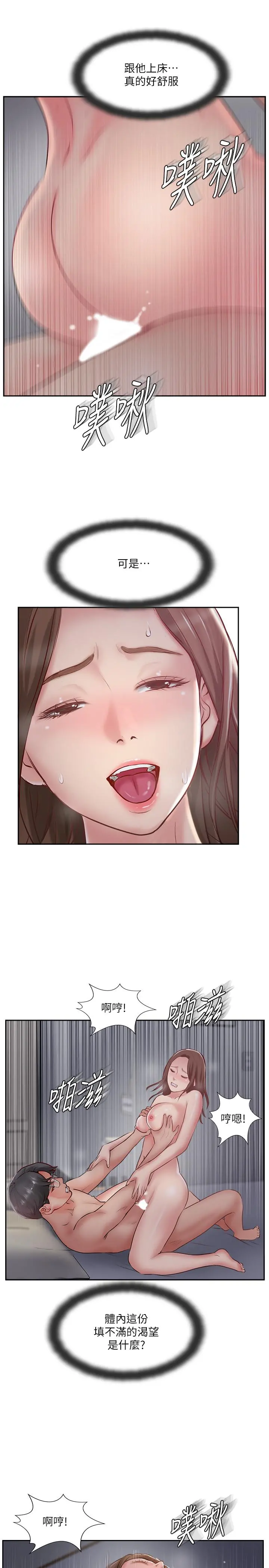 完美新伴侣 第44话-老公已经满足不了我 第25页