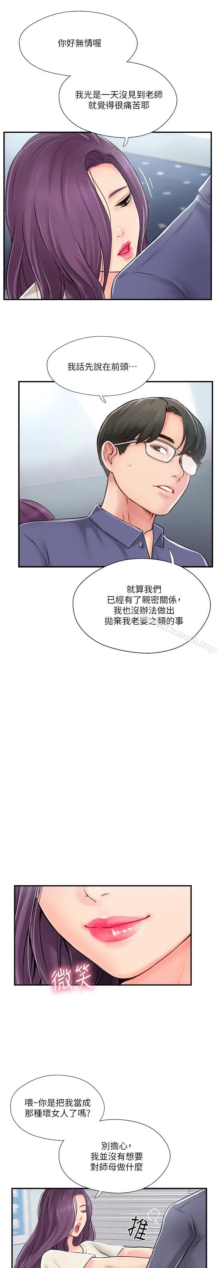 完美新伴侣 第14话-双双出轨的夫妻俩 第27页