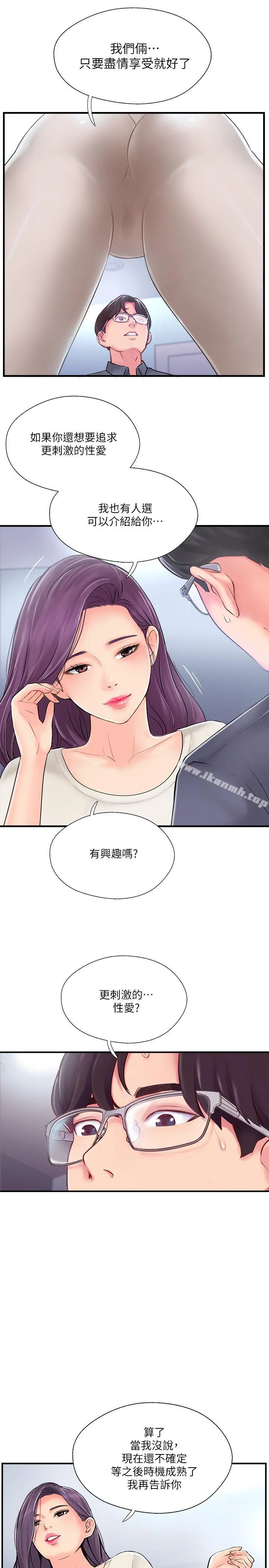 完美新伴侣 第14话-双双出轨的夫妻俩 第29页