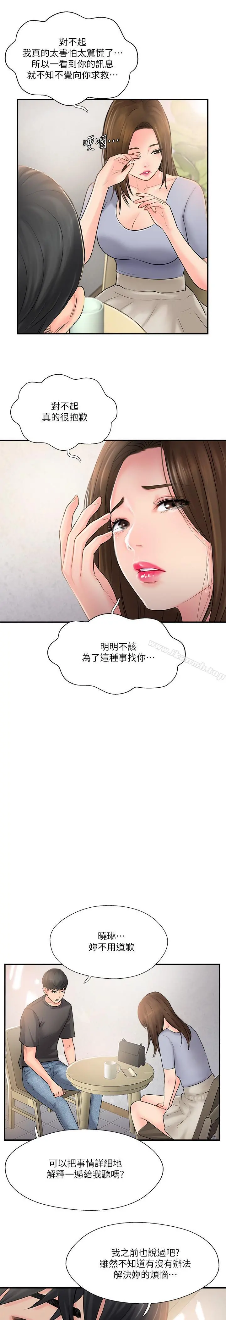 完美新伴侣 第14话-双双出轨的夫妻俩 第7页