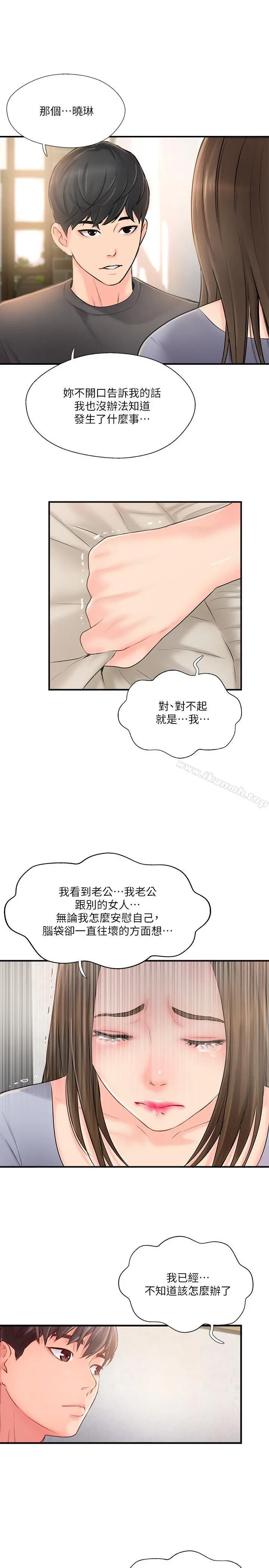 完美新伴侣 第14话-双双出轨的夫妻俩 第5页