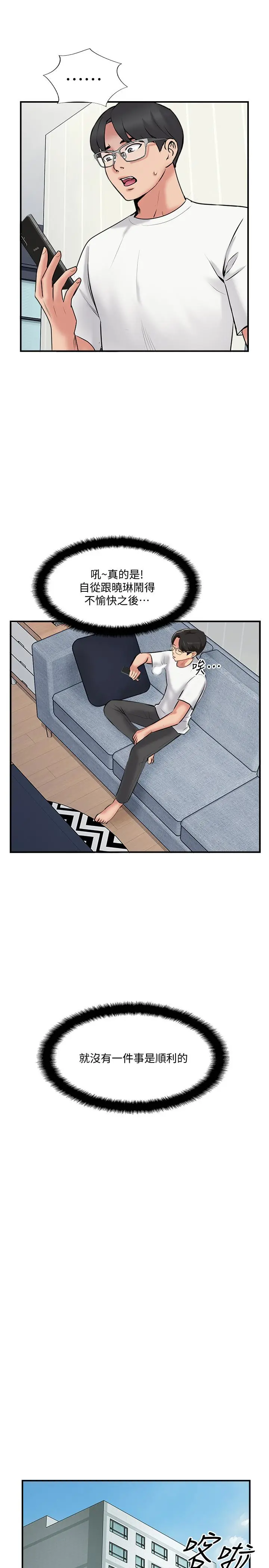 完美新伴侣 第34话-在老婆面前不举的原因 第29页